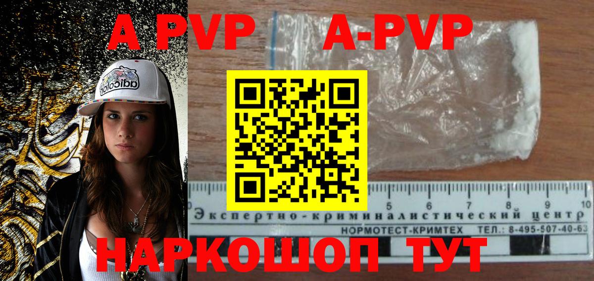 А ПВП СК  Alpha-PVP  Альфа ПВП Соль  Вход с VPN  Губкин  A-PVP СК КРИС 