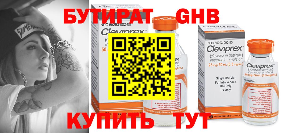 БУТИРАТ BDO  Вход с VPN  Губкин 