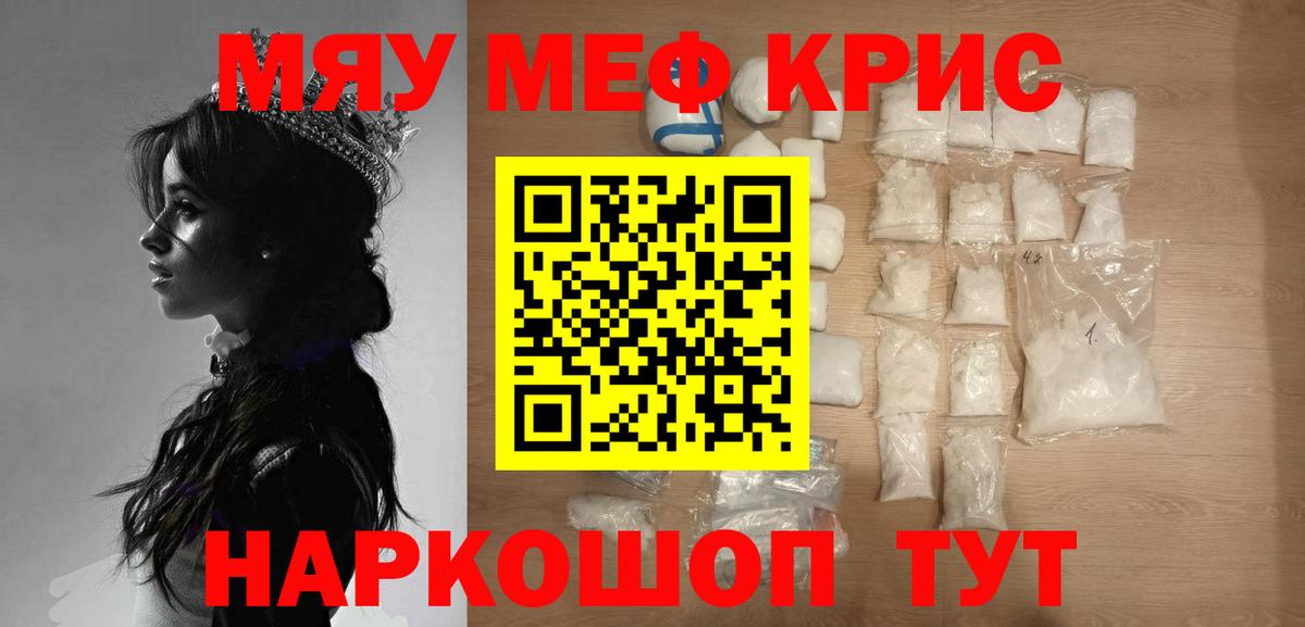 Меф мяу мяу мука Губкин