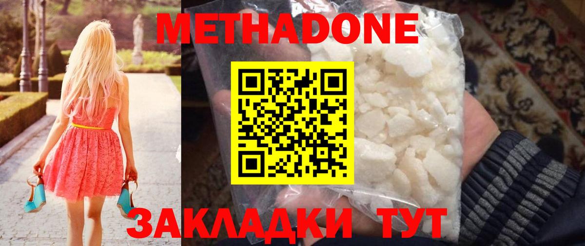 Метадон methadone  Вход с VPN  Губкин 