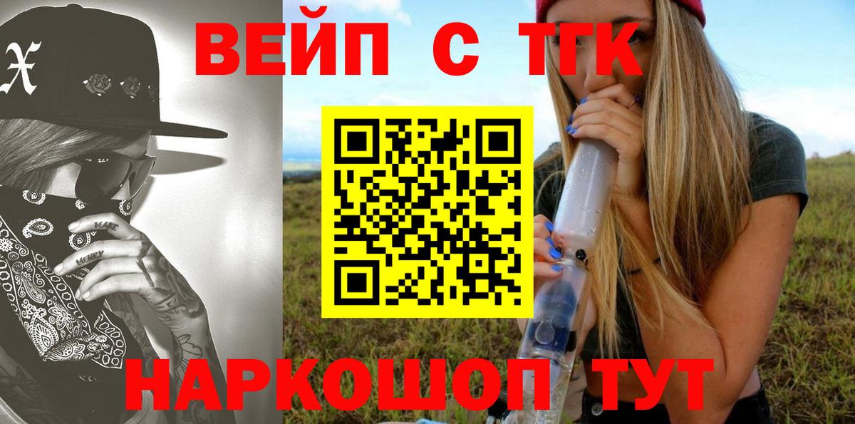 ТГК гашишное масло  Вход с VPN  ТГК вейп с тгк  хочу   Губкин 